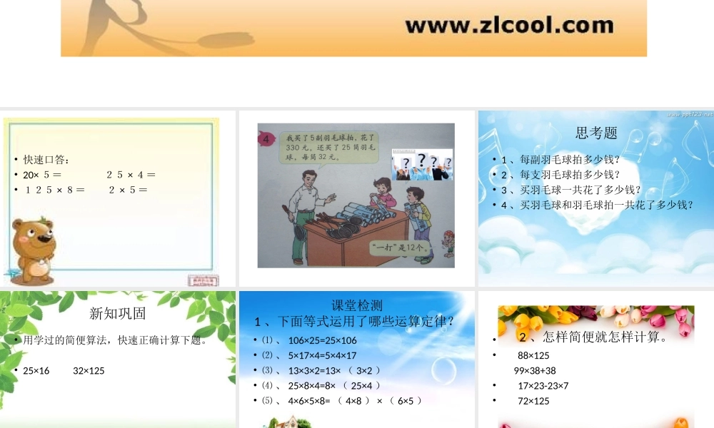 简便运算课件（刘春兰）