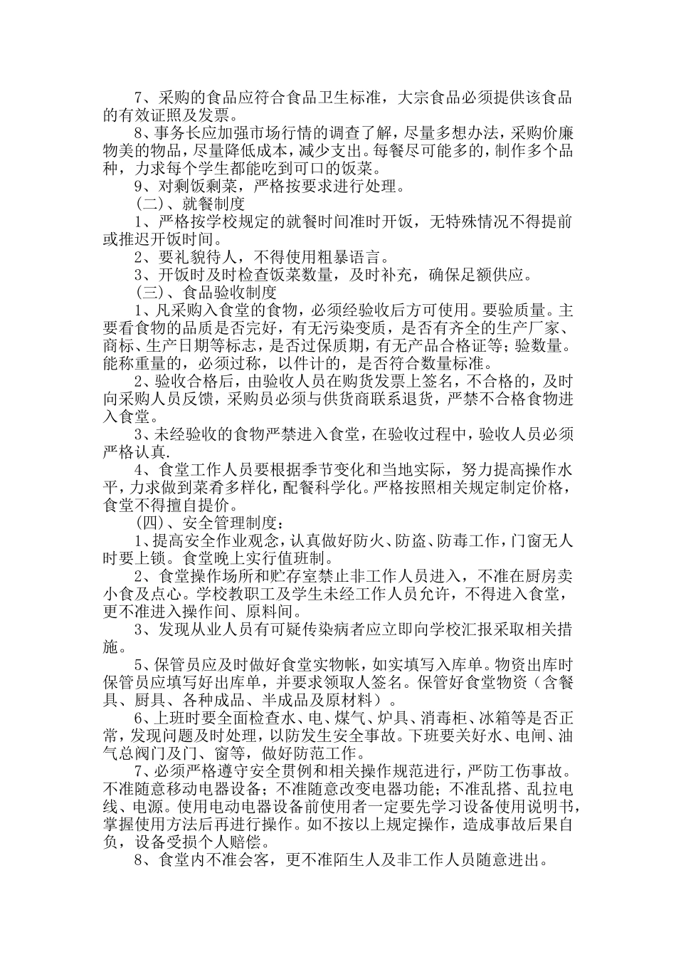 东添浆学校食堂食品安全工作自查整改报告_第2页