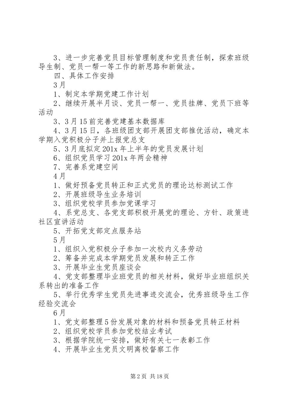 学校党建工作计划范文模板_第2页
