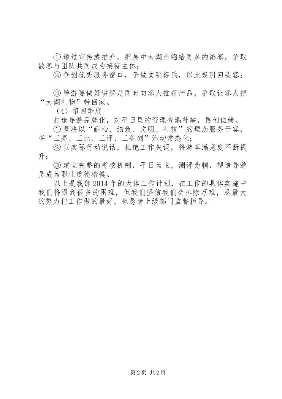 导游部XX年工作计划_第2页