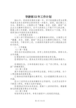 导游部XX年工作计划