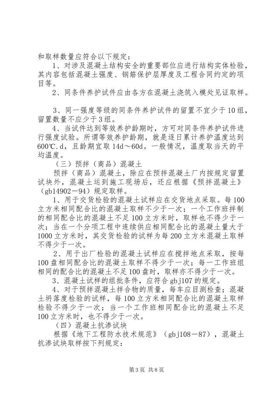 送检计划表范文大全_第3页