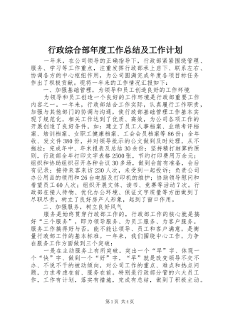 行政综合部年度工作总结及工作计划