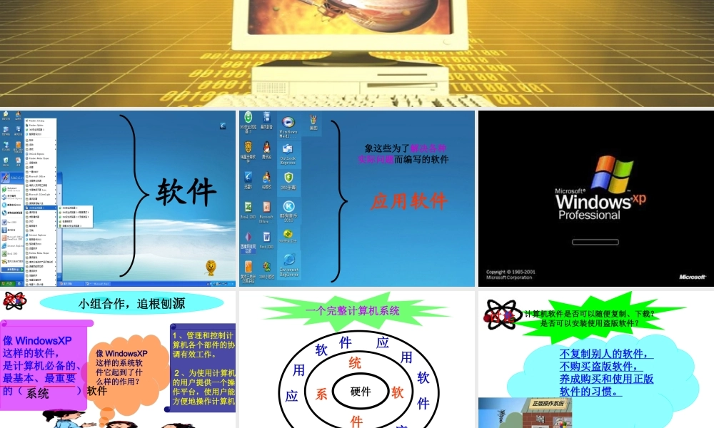《计算机的灵魂——软件》教学课件