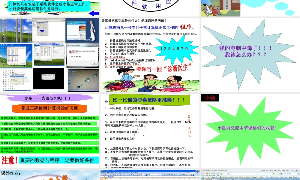 《计算机的灵魂——软件》教学课件