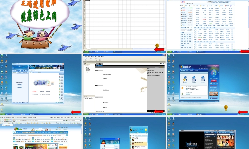 《计算机的灵魂——软件》教学课件