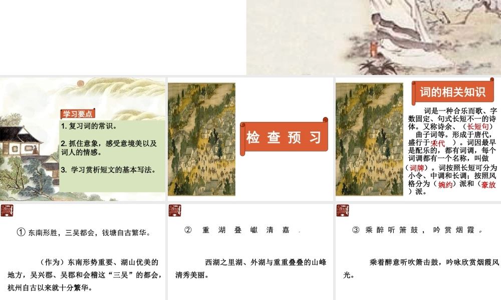 《柳永词两首：望海潮、雨霖铃》课件