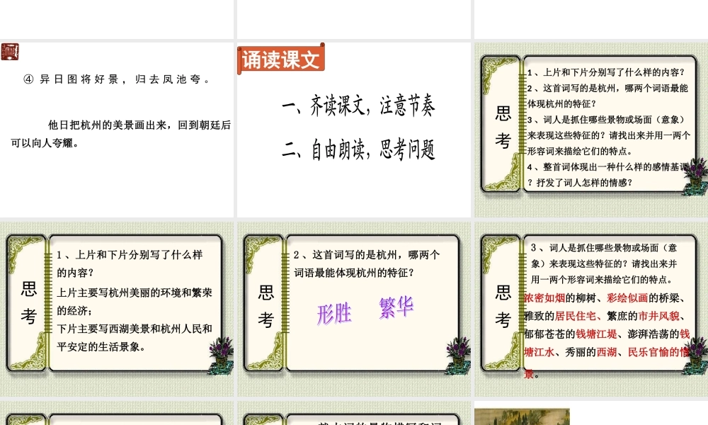 《柳永词两首：望海潮、雨霖铃》课件