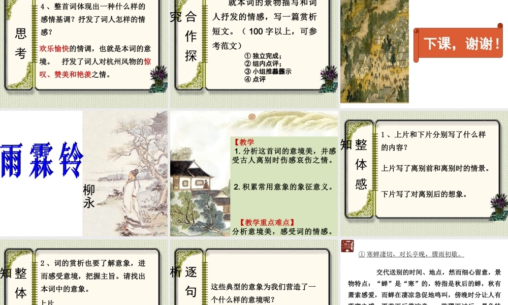 《柳永词两首：望海潮、雨霖铃》课件