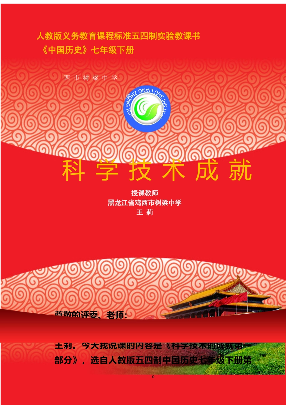 科学技术成就一_第1页