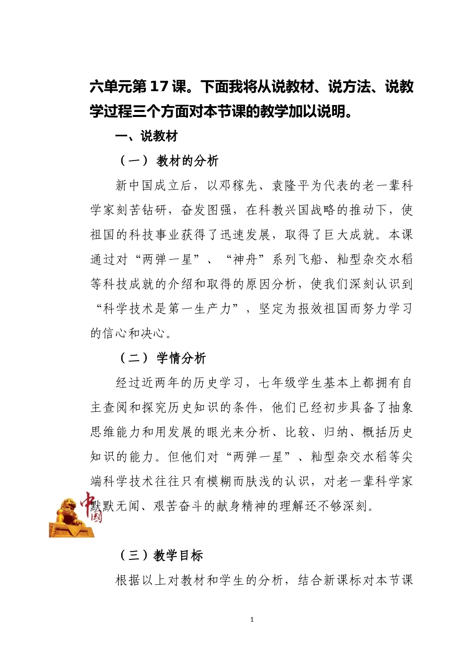 科学技术成就一_第2页