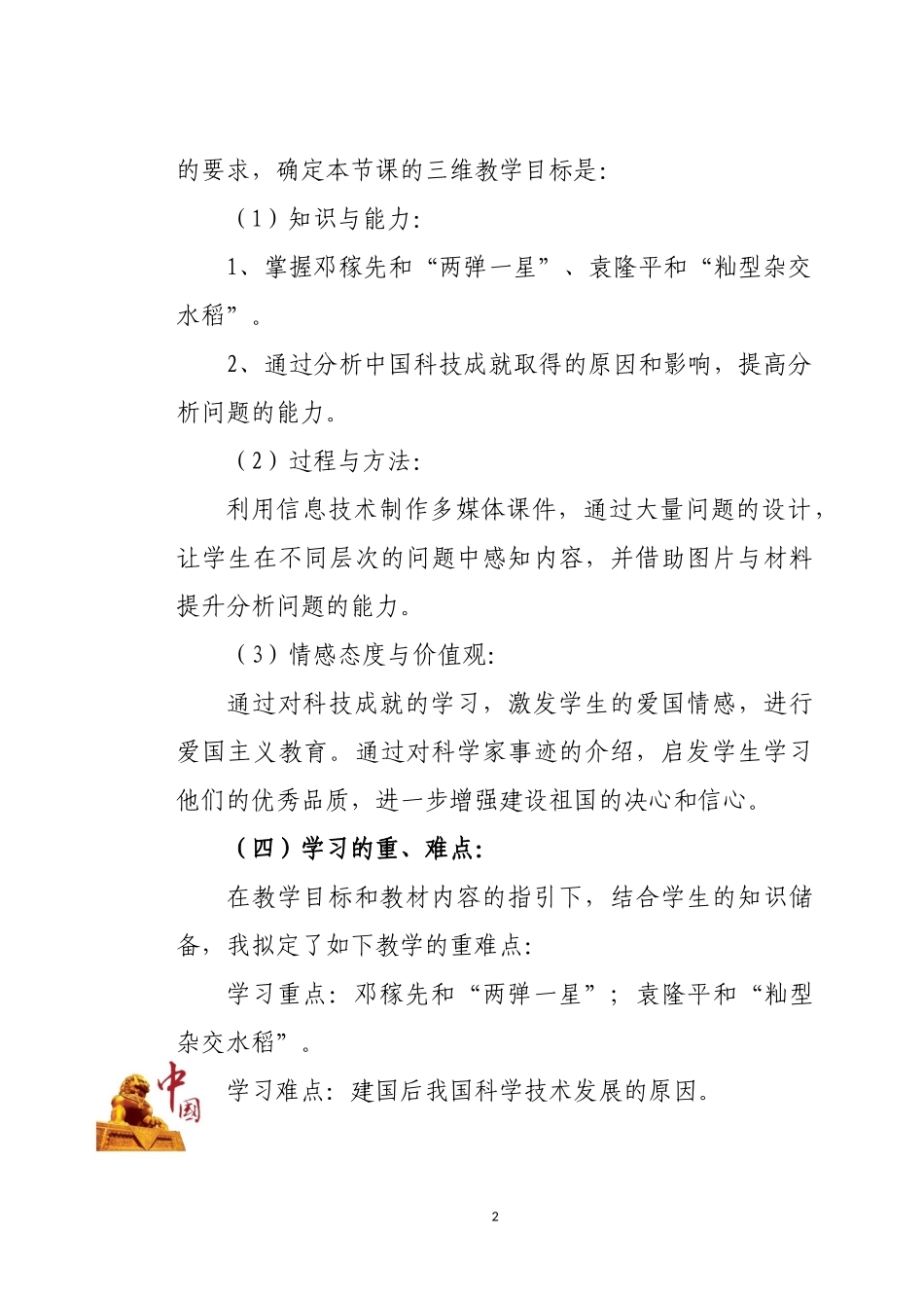 科学技术成就一_第3页