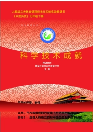 科学技术成就一