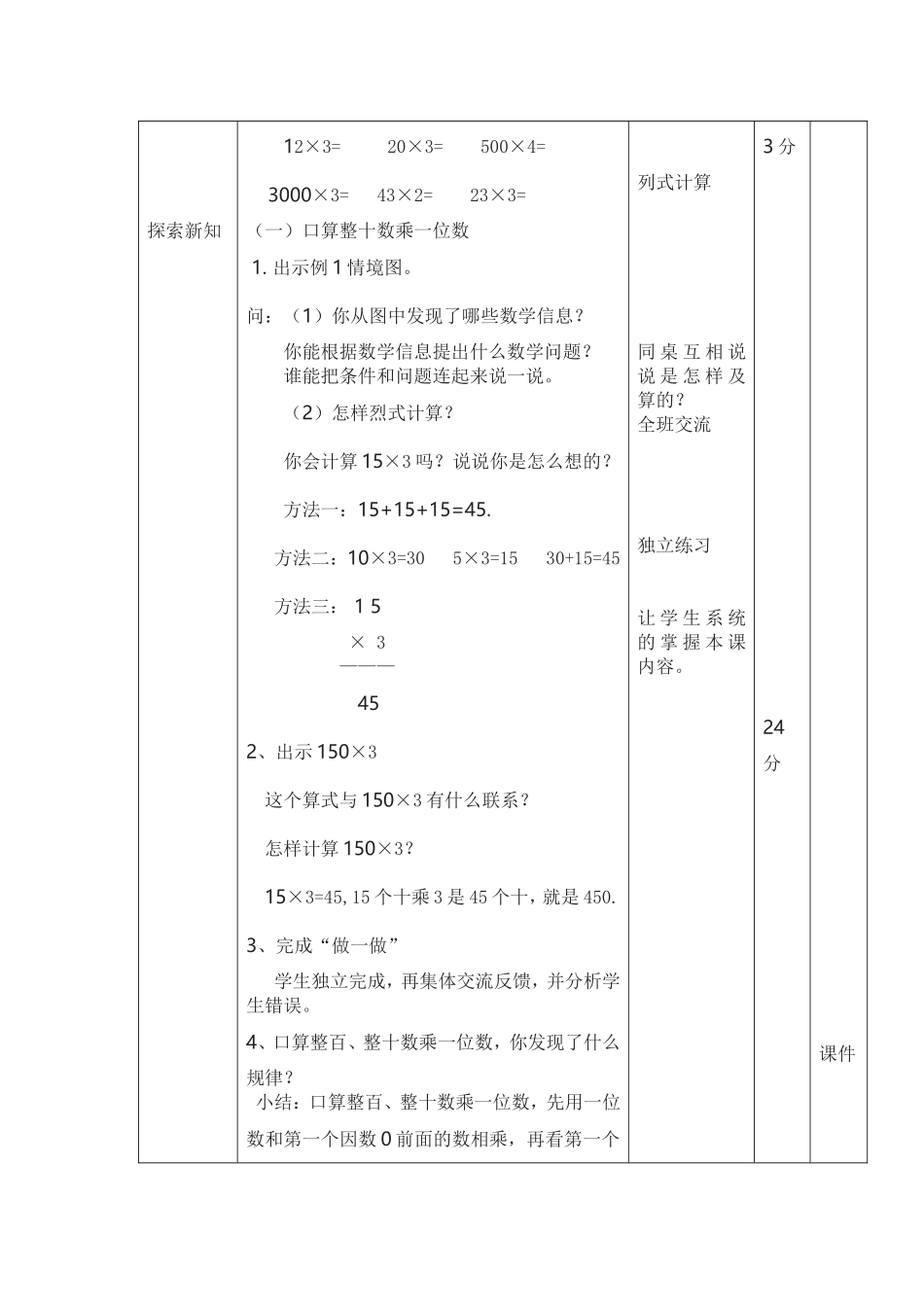 口算乘法导学案_第2页