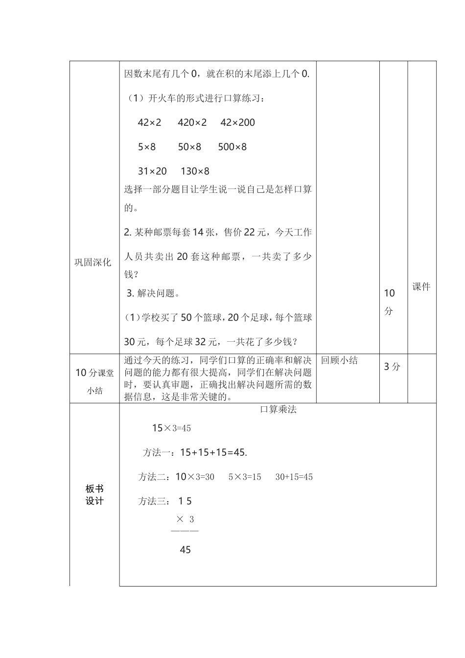 口算乘法导学案_第3页