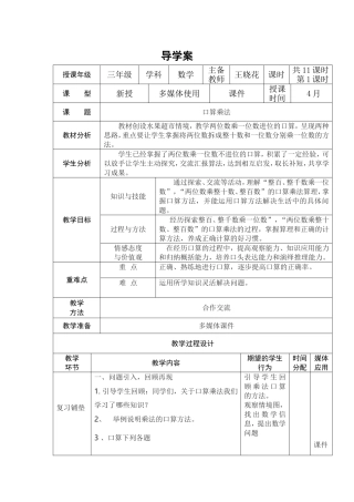 口算乘法导学案