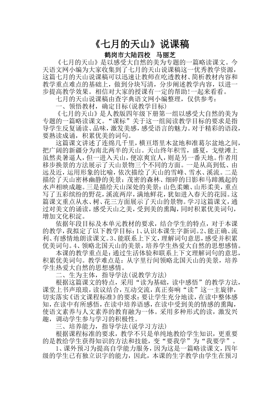 七月的天山2_第1页