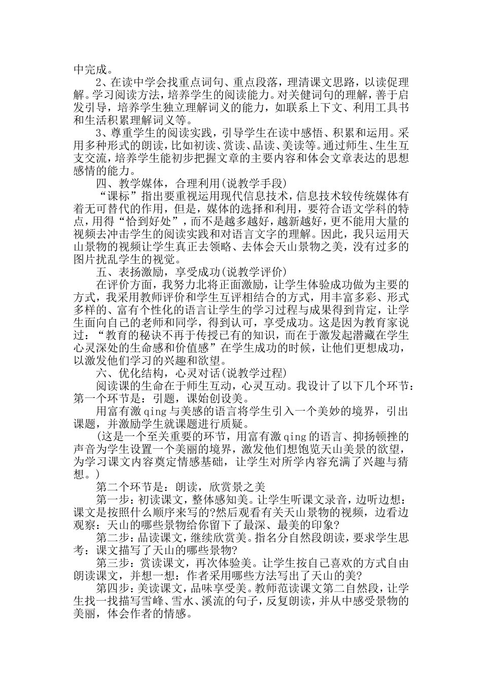 七月的天山2_第2页