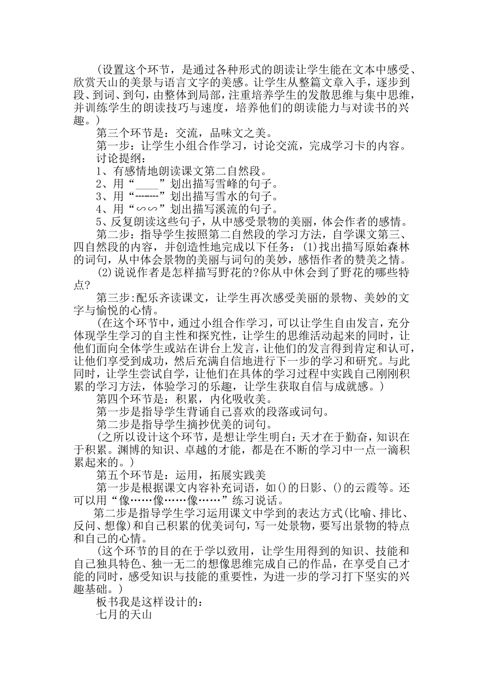 七月的天山2_第3页