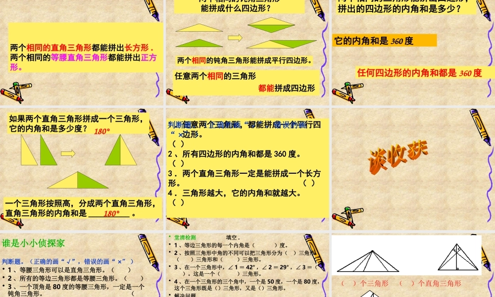 小学_四年级_下册_三角形的复习xin