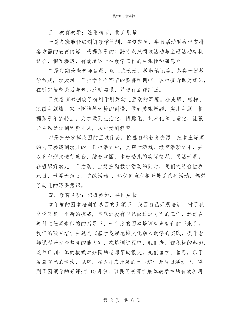 幼儿园年度个人工作总结与幼儿园年度个人工作报告汇编_第2页
