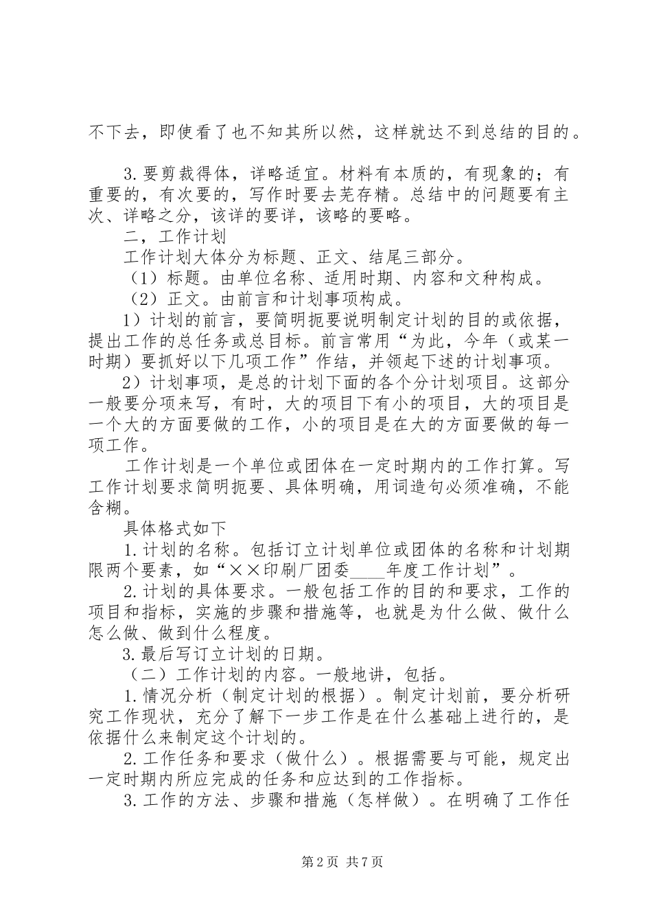 工作总结计划写作要求_第2页