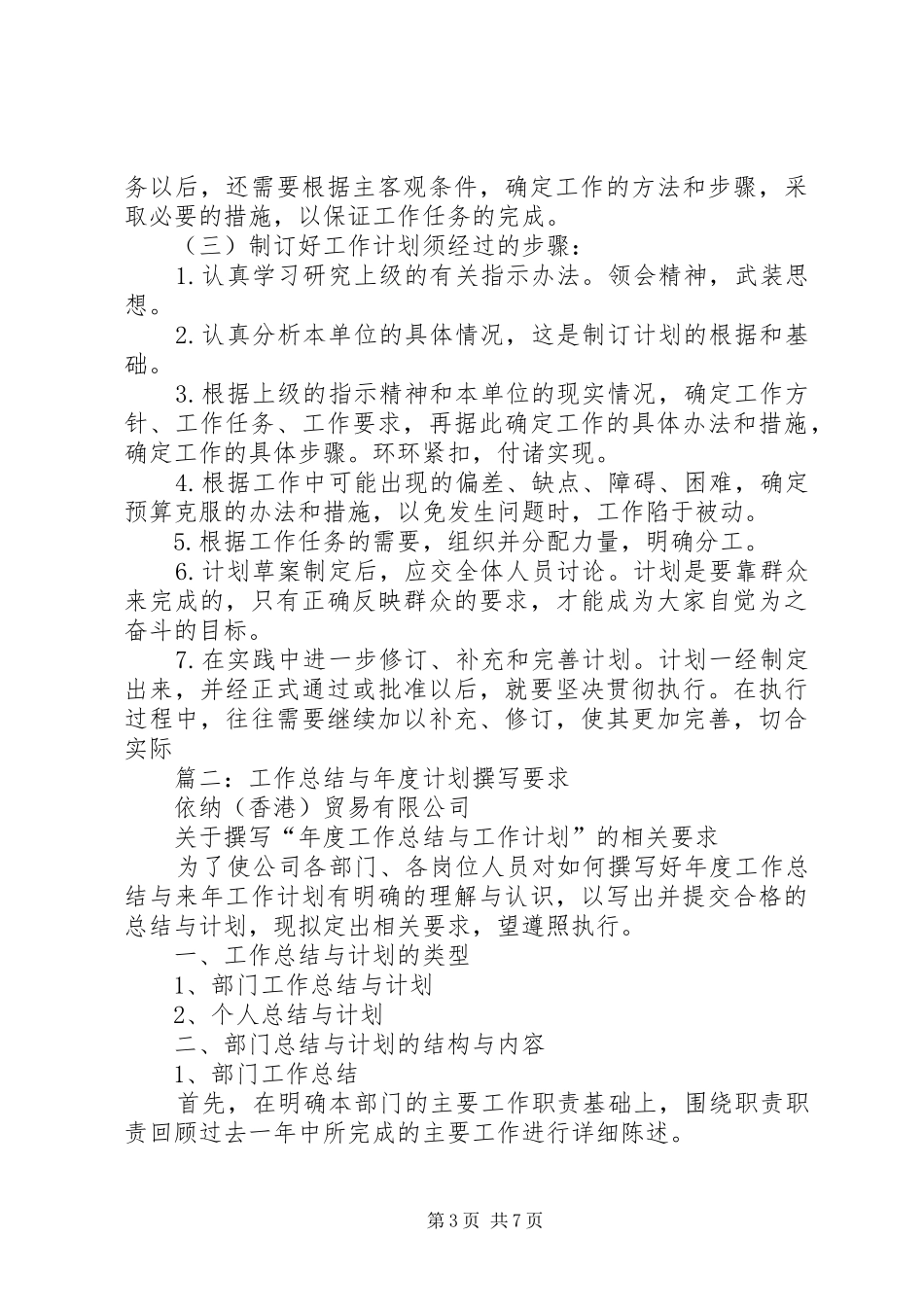 工作总结计划写作要求_第3页