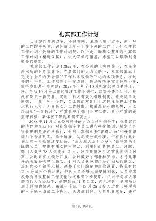礼宾部工作计划