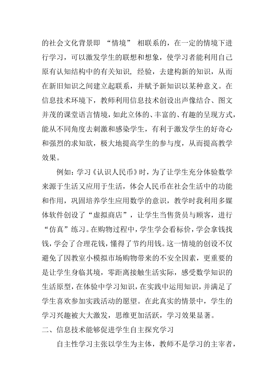 浅论运用现代信息技术有效转变学生学习方式_第2页