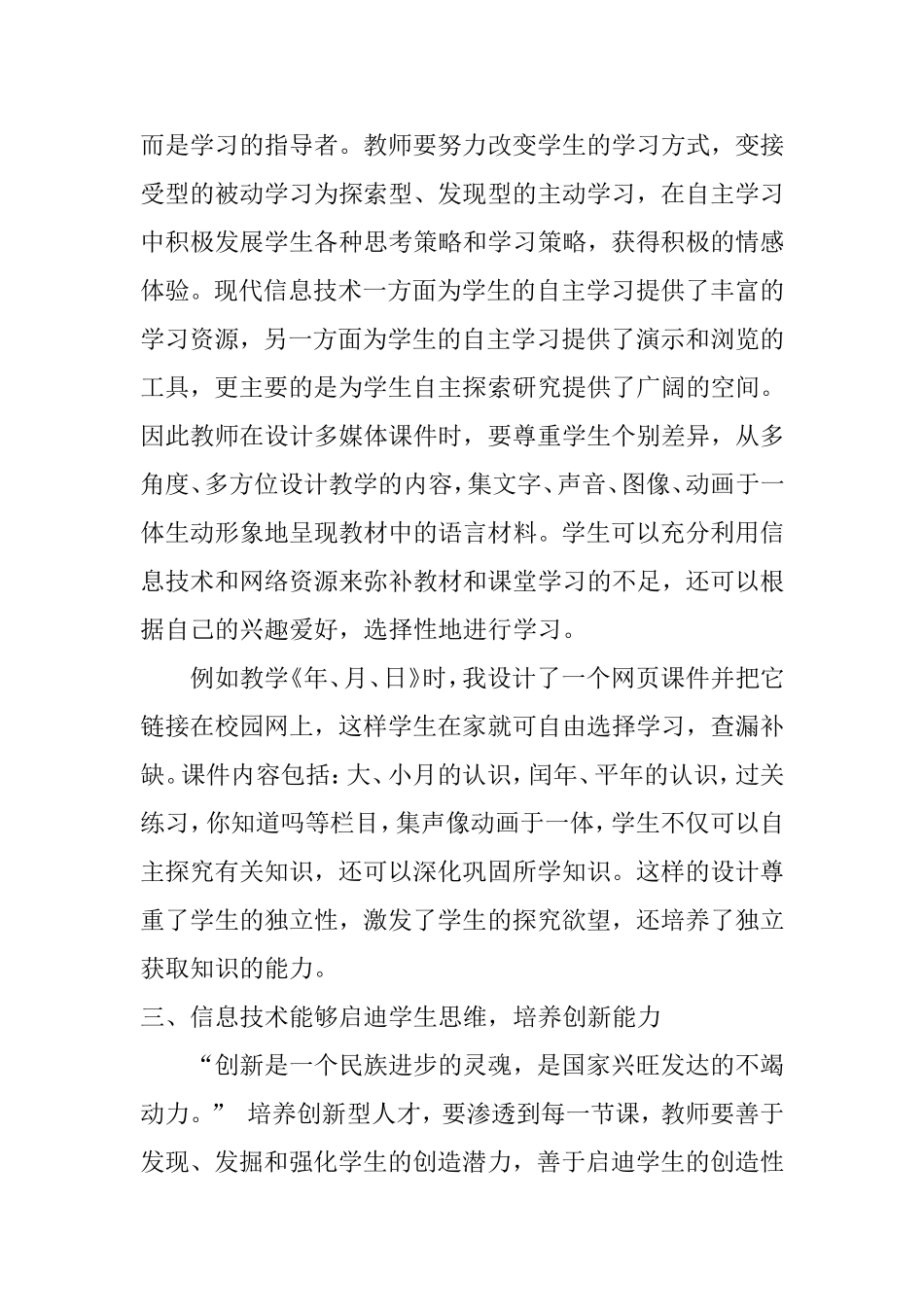 浅论运用现代信息技术有效转变学生学习方式_第3页