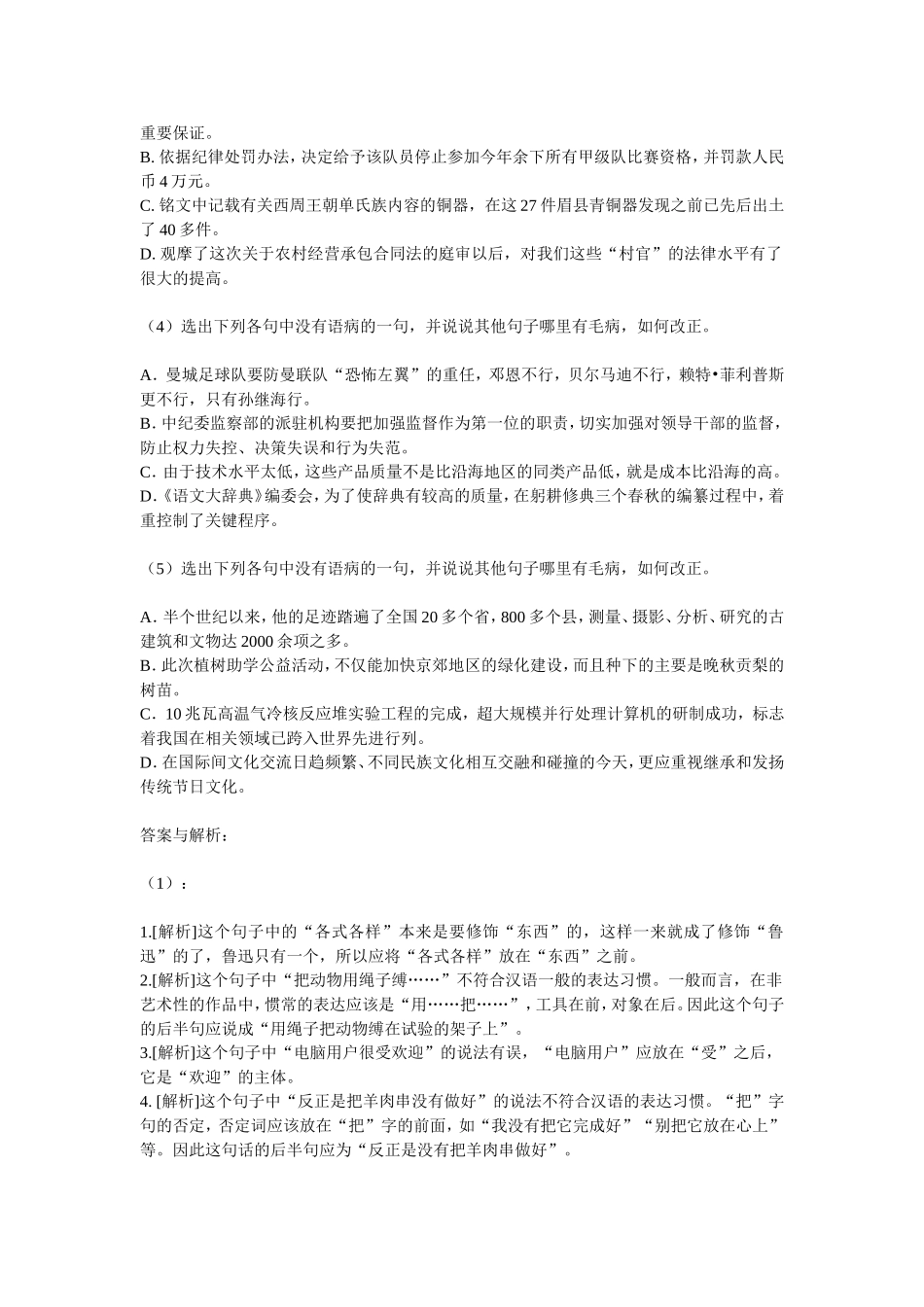 病句专项练习_第2页