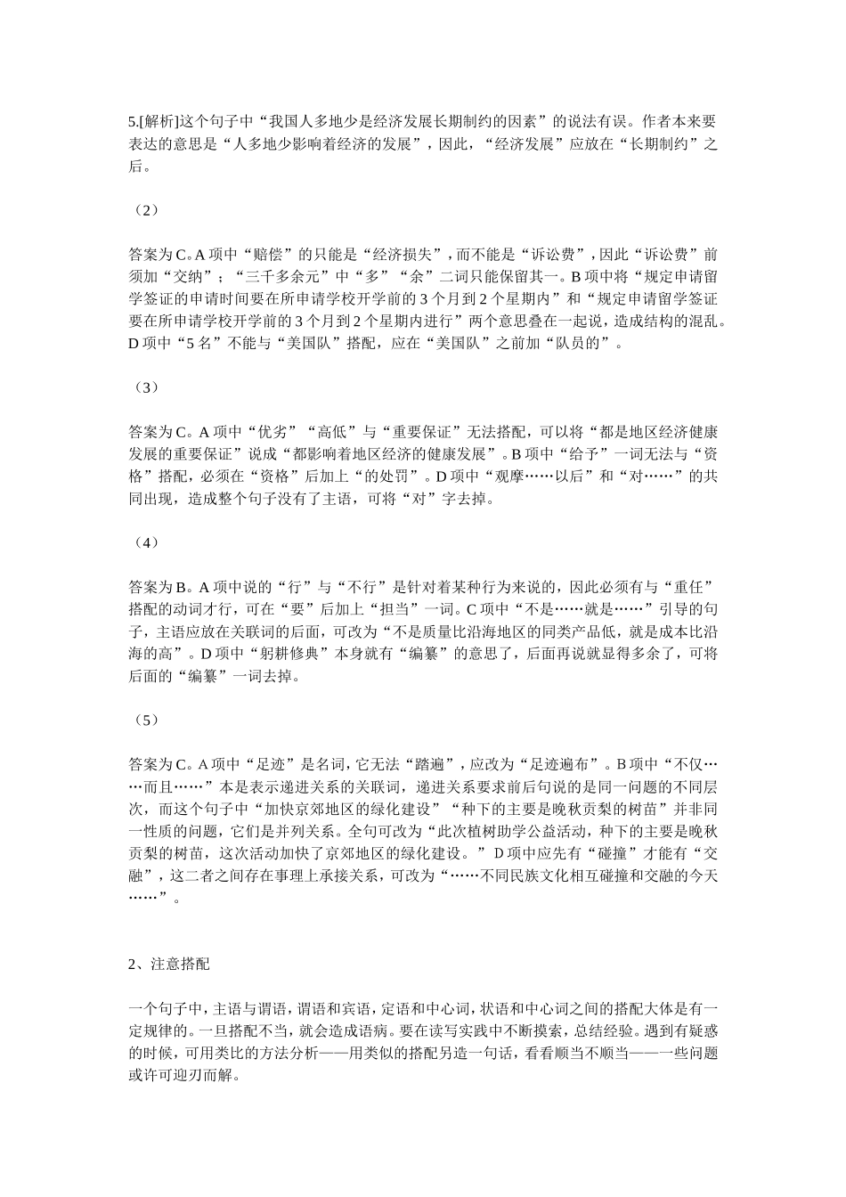 病句专项练习_第3页