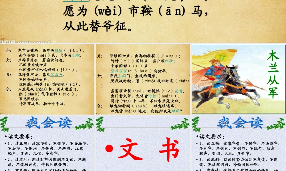 木兰从军第一课时
