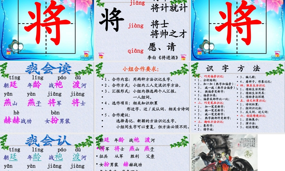 木兰从军第一课时