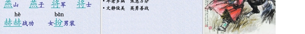 木兰从军第一课时