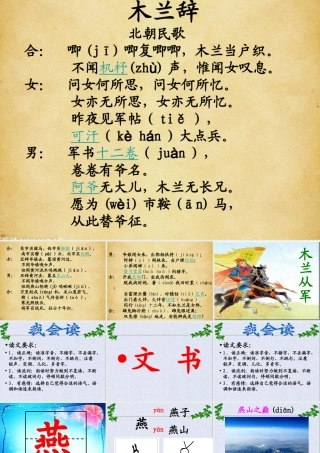 木兰从军第一课时