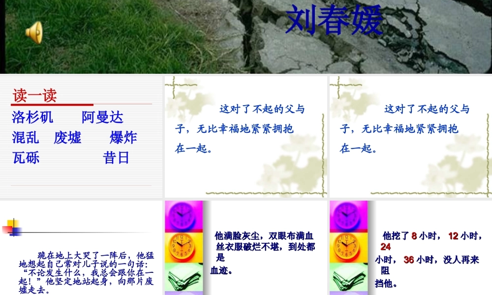 地震中的父与子 (6)