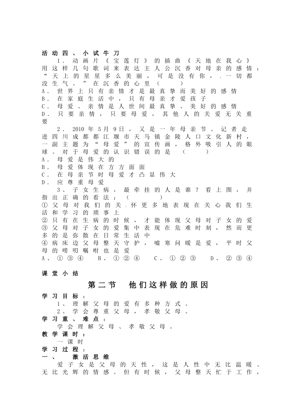 人民版八年级政治上学期导学案《成》_第2页