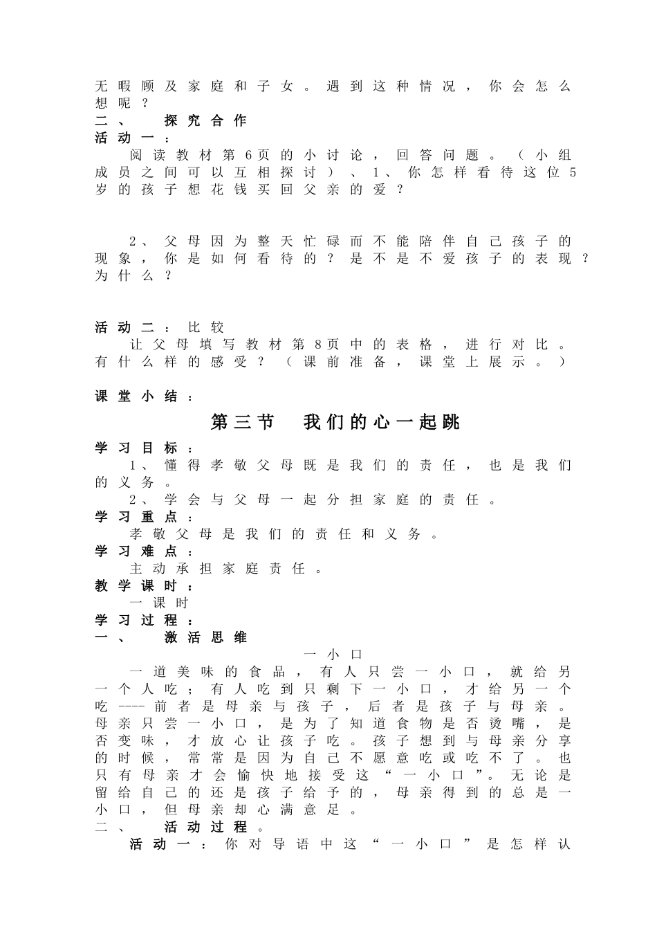 人民版八年级政治上学期导学案《成》_第3页