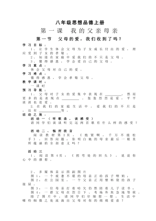 人民版八年级政治上学期导学案《成》