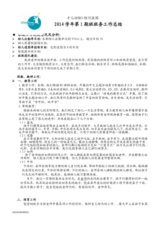 甜橙班2014第1期班务学期总结