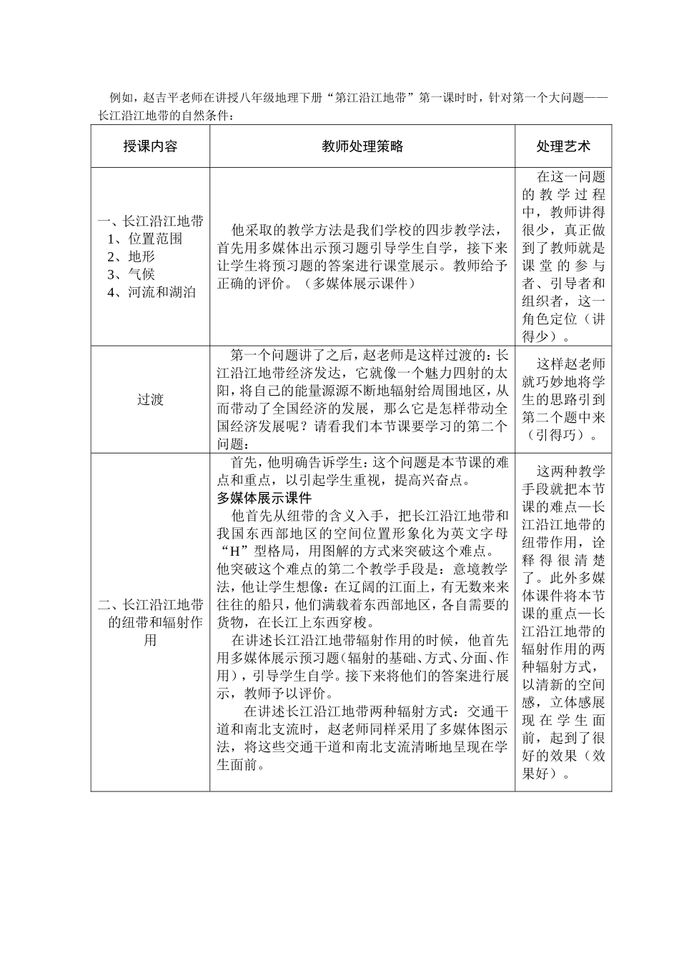 地理教学案例1_第1页