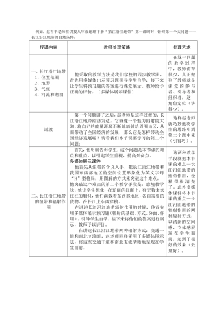 地理教学案例1