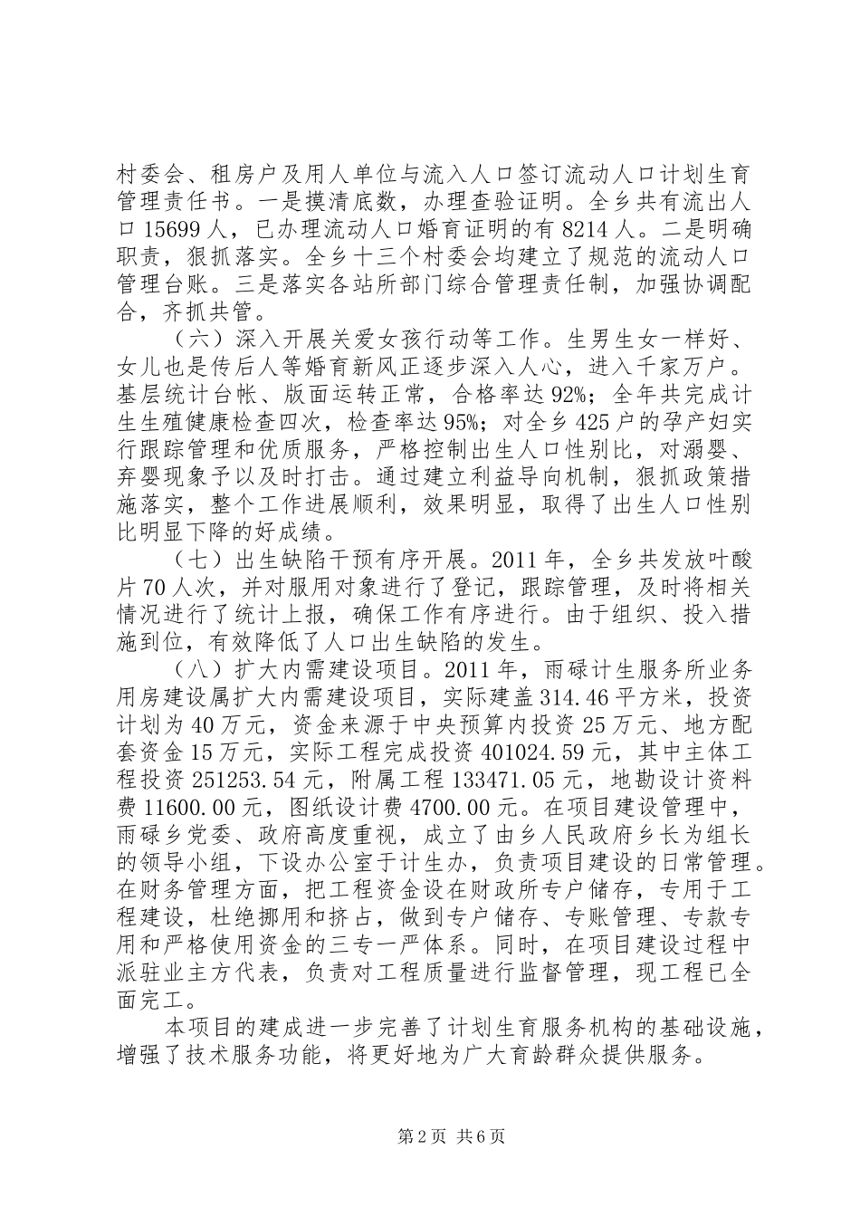 计划生育工作总结报告报告_第2页