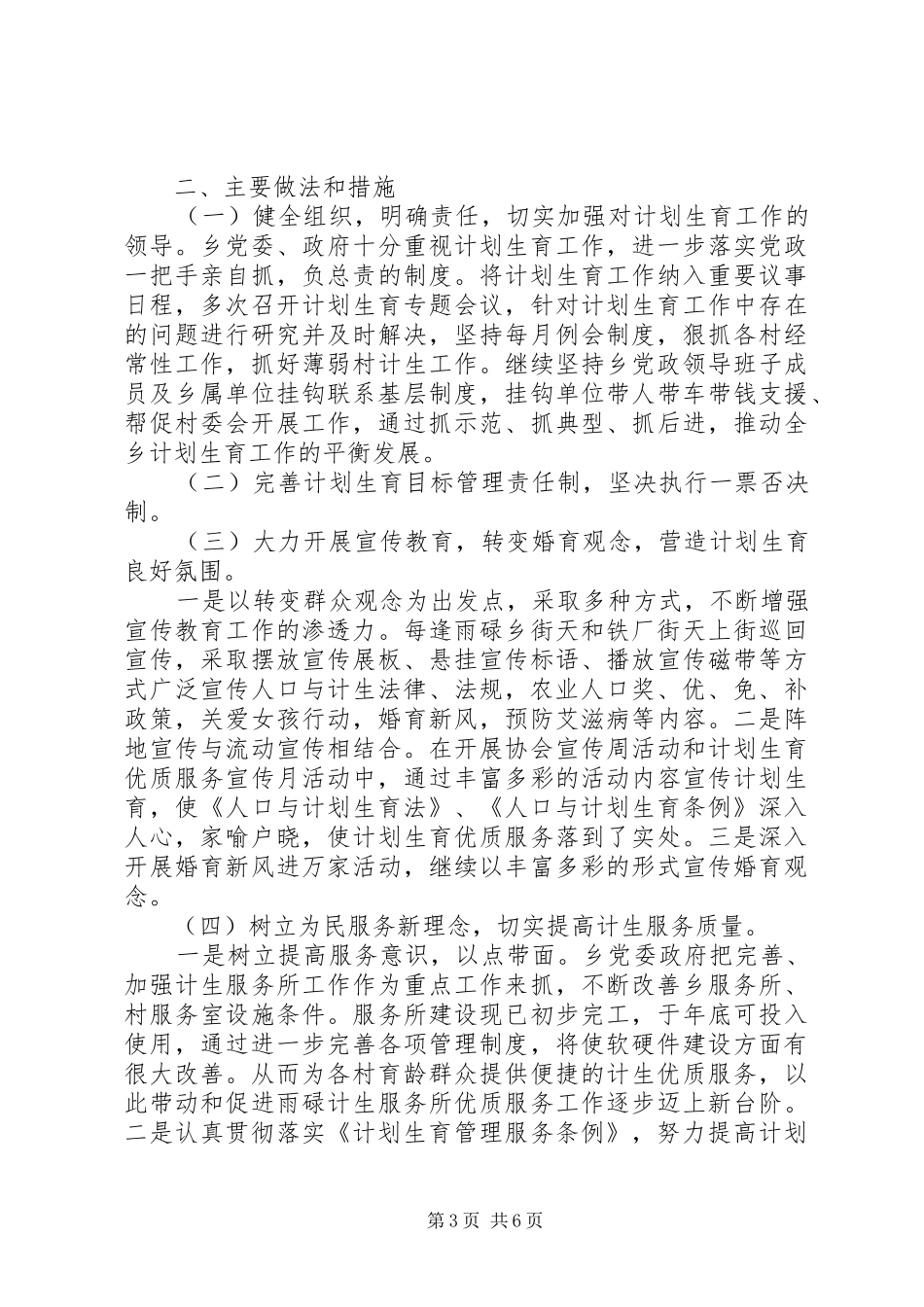 计划生育工作总结报告报告_第3页