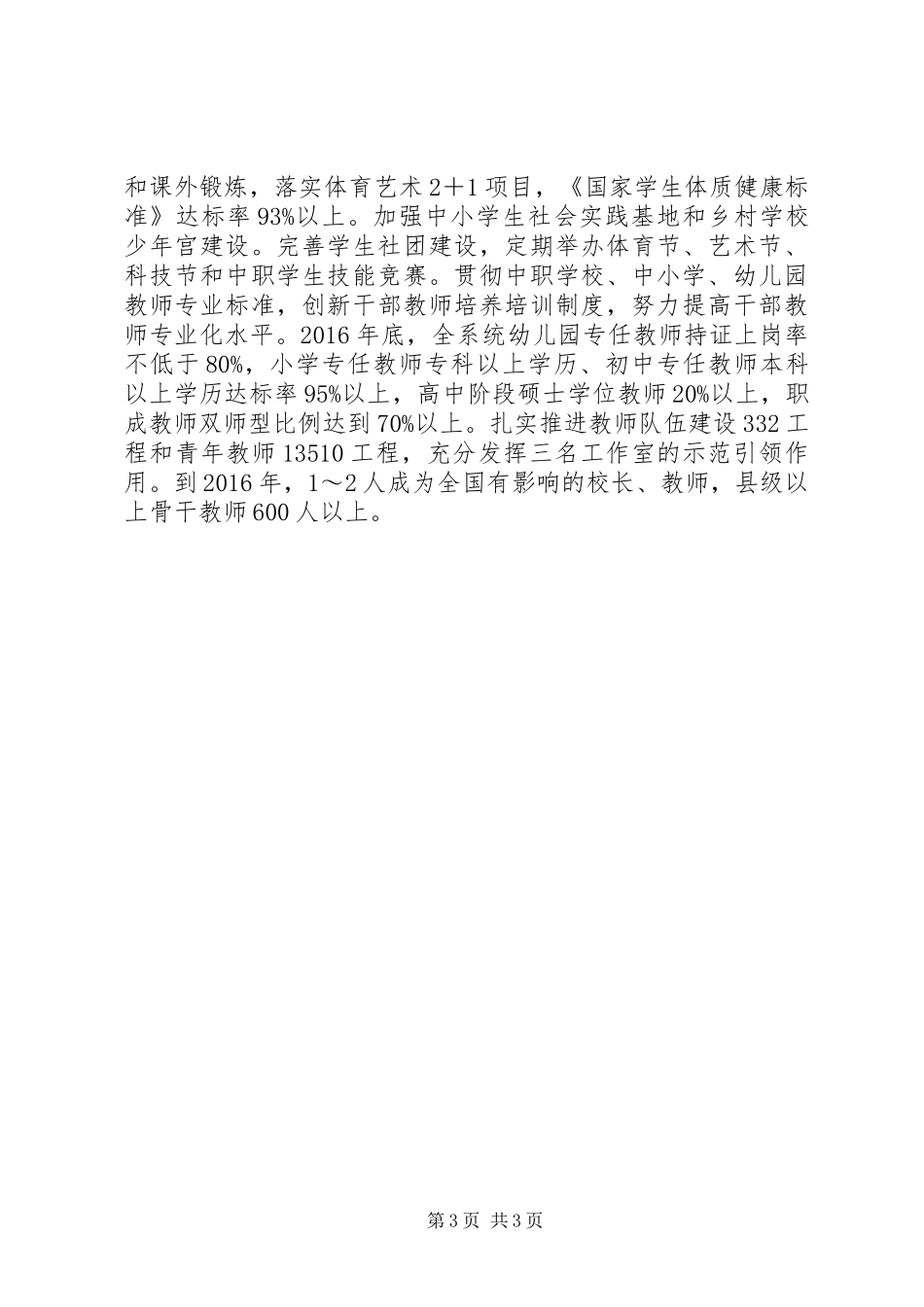 美丽校园建设三年行动计划_第3页