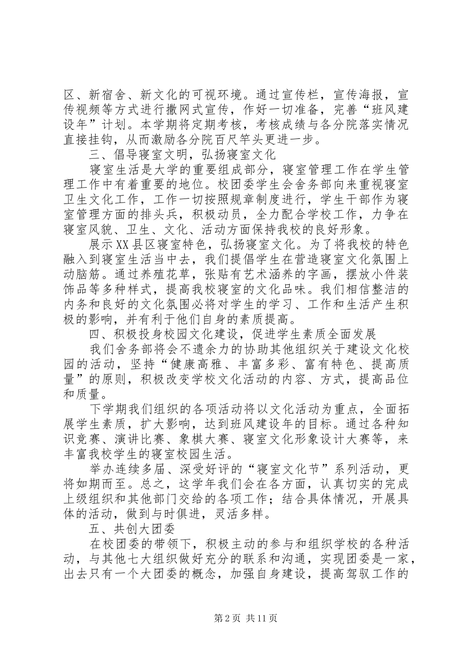 工作计划工作构想_第2页