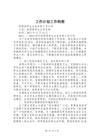 工作计划工作构想