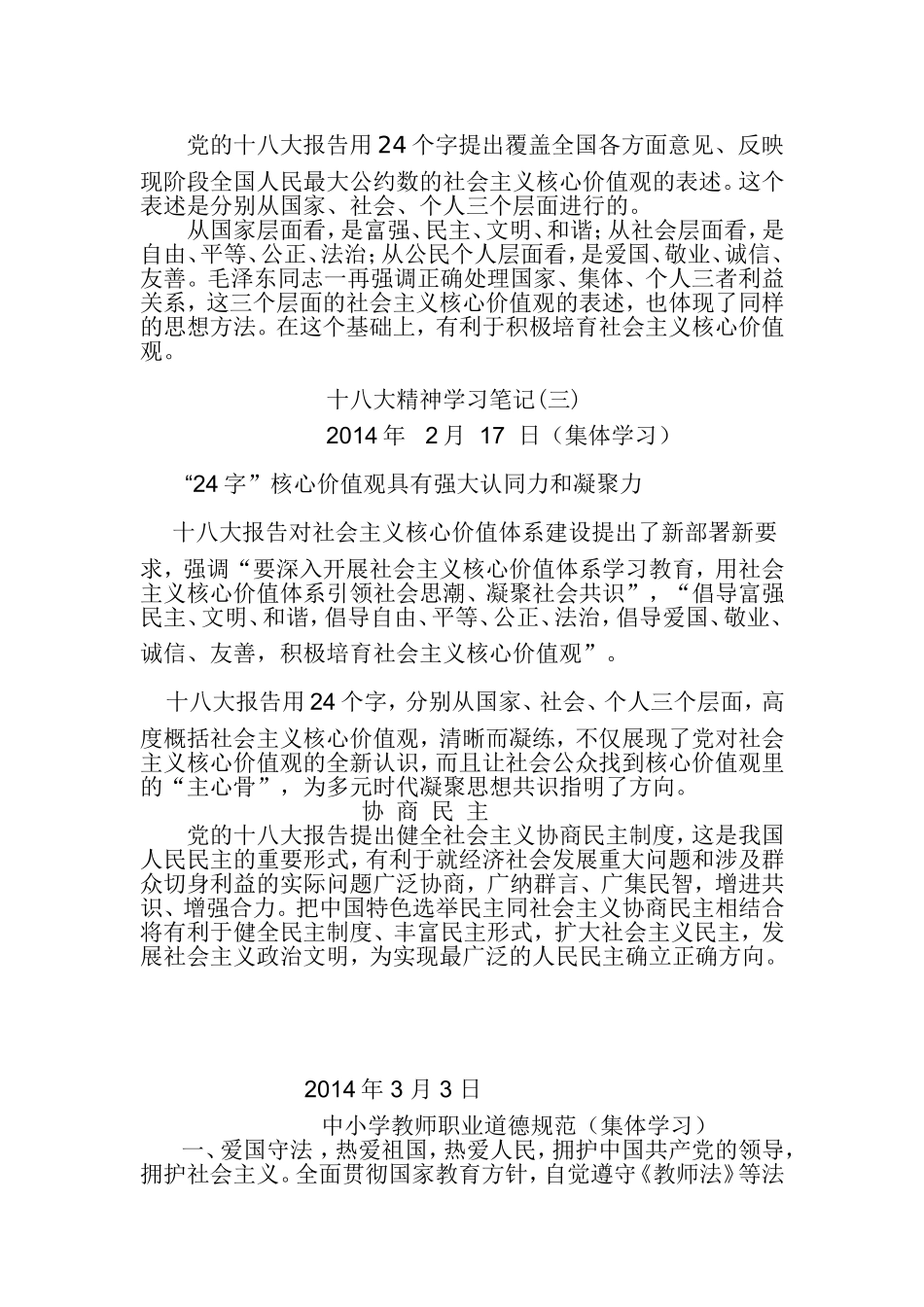 2013-2014第二学期政治学习_第2页