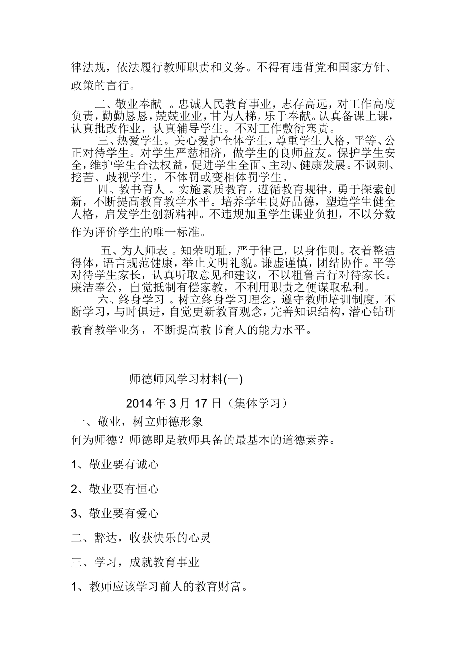 2013-2014第二学期政治学习_第3页
